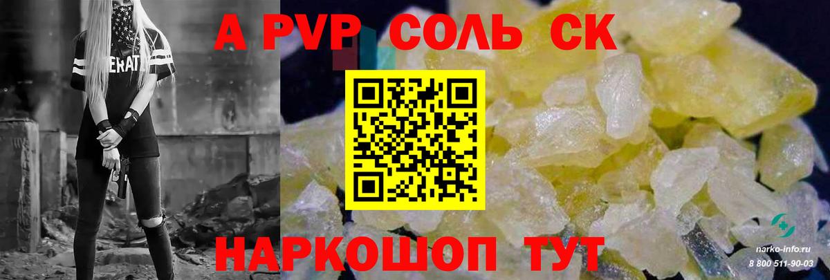 A PVP Соль Славянск-на-Кубани