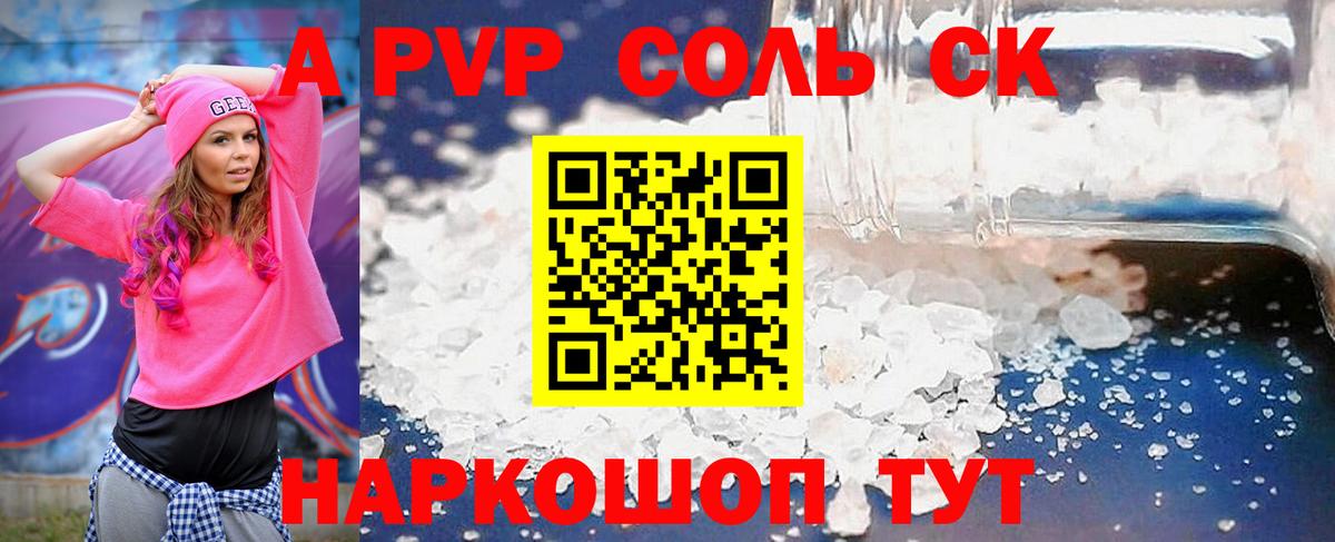 А ПВП СК  Вход с VPN  Славянск-на-Кубани  даркнет сайт  А ПВП  Alpha PVP Соль  Alpha-PVP кристаллы 