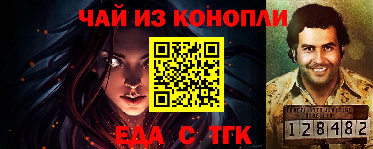 Славянск-на-Кубани  Еда ТГК конопля  Вход с VPN 