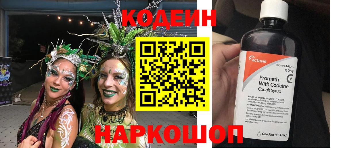 Codein Purple Drank  Вход с VPN  Славянск-на-Кубани 