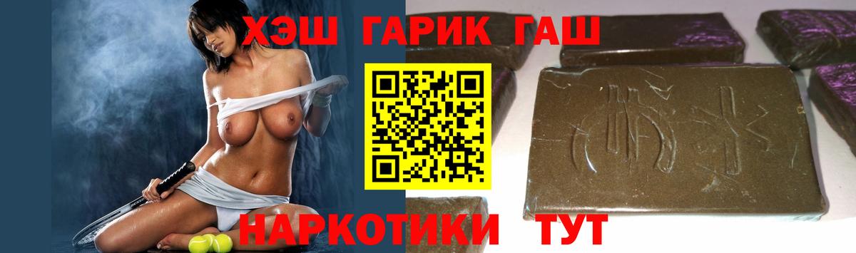 ГАШИШ гашик Славянск-на-Кубани