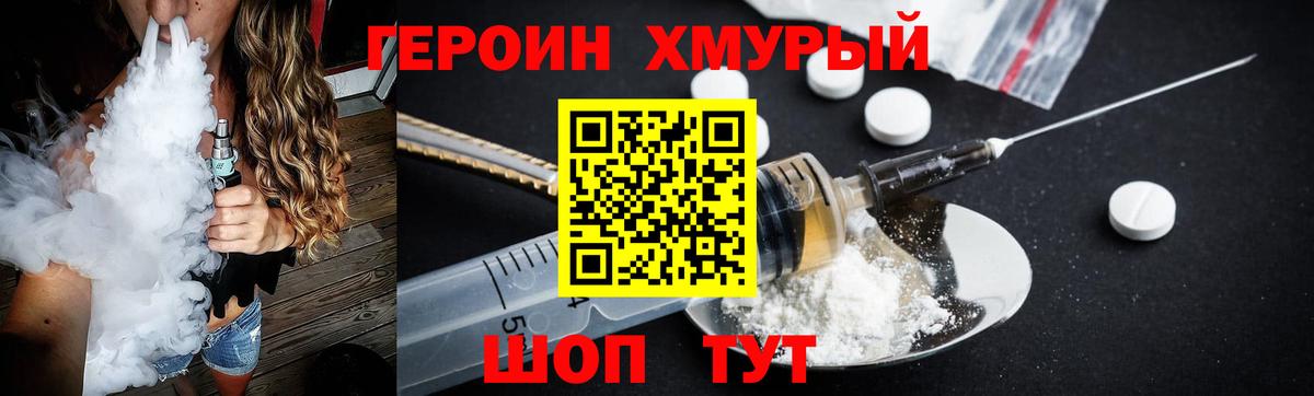 ГЕРОИН VHQ Славянск-на-Кубани