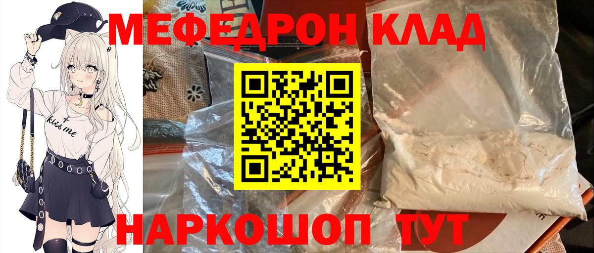 Меф мука  Вход с VPN  МЕФ  Мефедрон  Славянск-на-Кубани  Меф mephedrone 