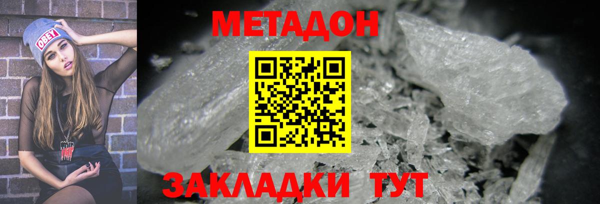 МЕТАДОН VHQ  Вход с VPN  Славянск-на-Кубани 