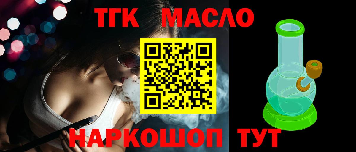 Дистиллят ТГК гашишное масло Славянск-на-Кубани
